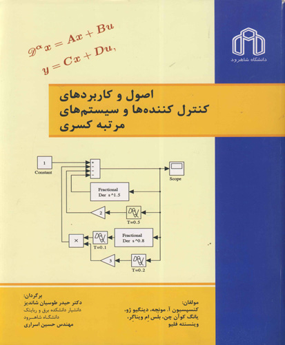 اصول و کاربردهای کنترل‌کننده‌ها و سیستم‌های مرتبه کسری